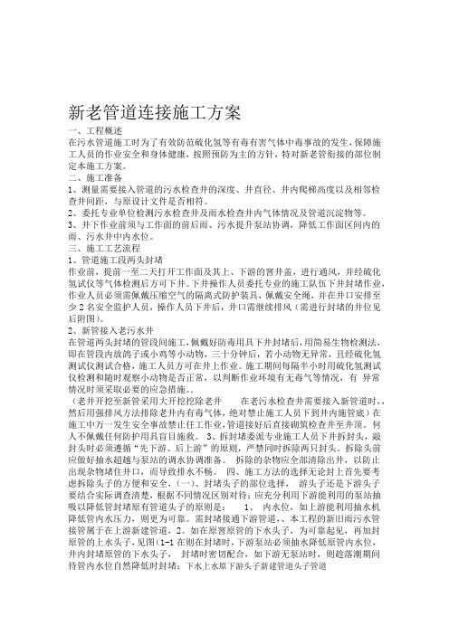 新老管线对接施工方案