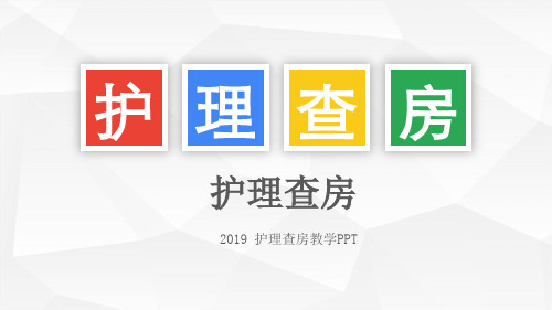 喉癌护理查房ppt下载