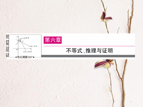 高三数学一轮总复习 第六章 不等式、推理与证明 6.7 数学归纳法课件.ppt