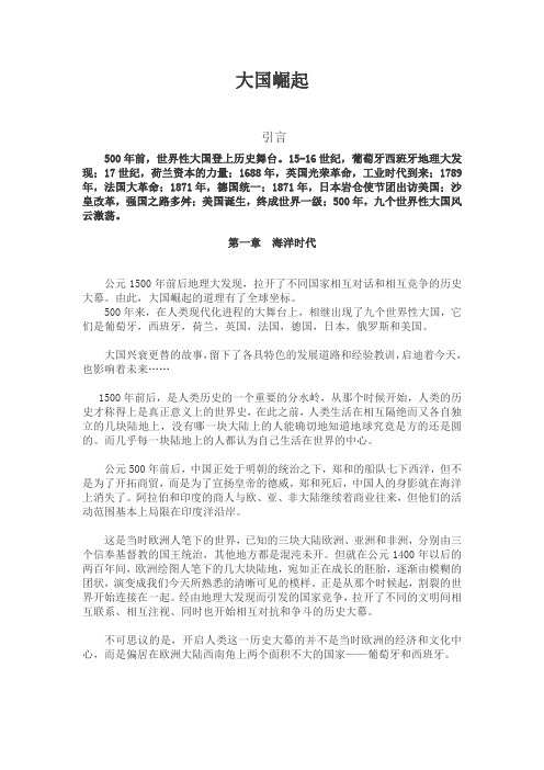 大国崛起第一集