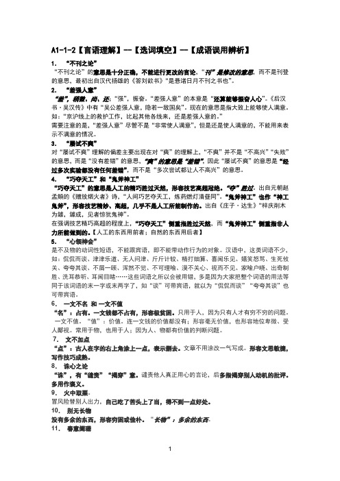 成语误用辨析