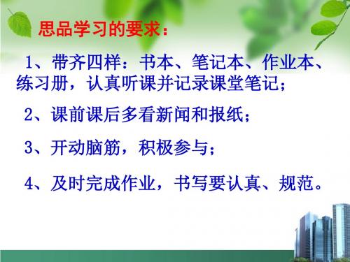 1.1新学校 新同学 上课用