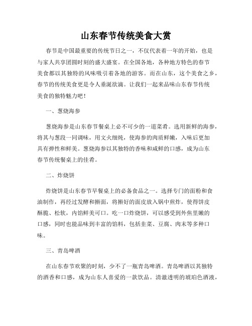山东春节传统美食大赏