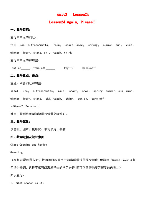 六年级英语上册unit3Lesson24Again,please教案冀教版
