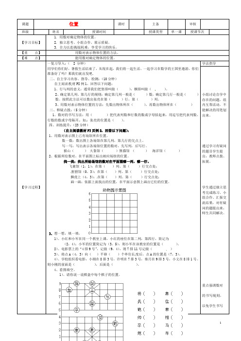 黑龙江省兰西县北安中学七年级数学《位置》导学案(无答案)