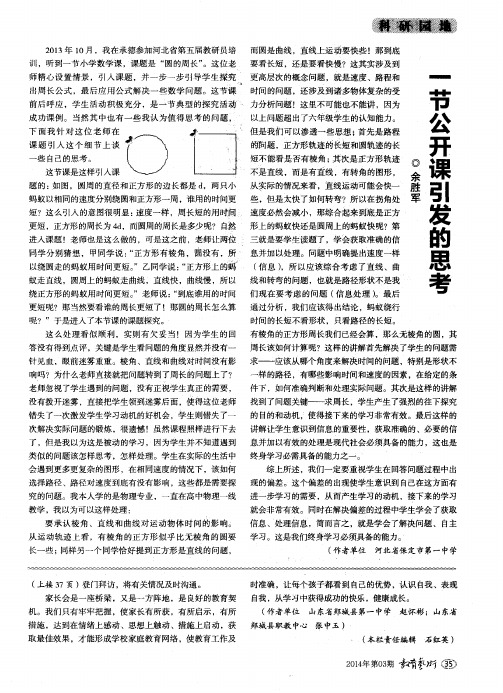 一节公开课引发的思考