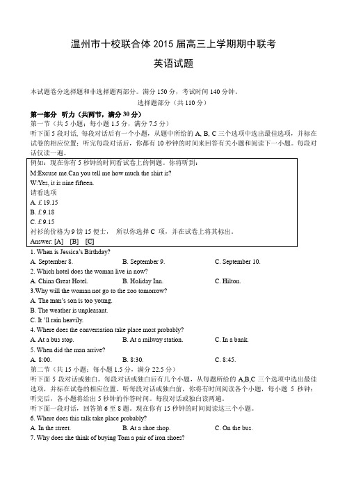 浙江省温州市十校联合体2015届高三上学期期中联考英语试题及答案