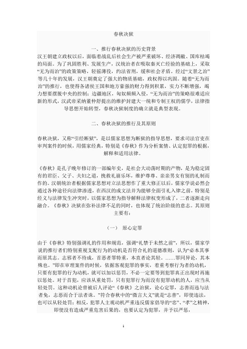 春秋决狱