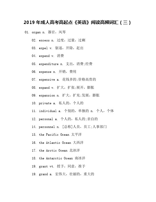 2019年成人高考高起点《英语》阅读高频词汇(三)