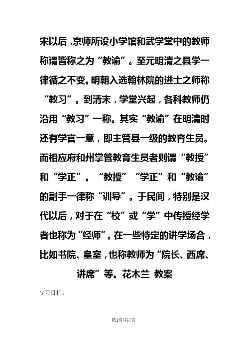一年级下册语文教案花木兰  沪教版