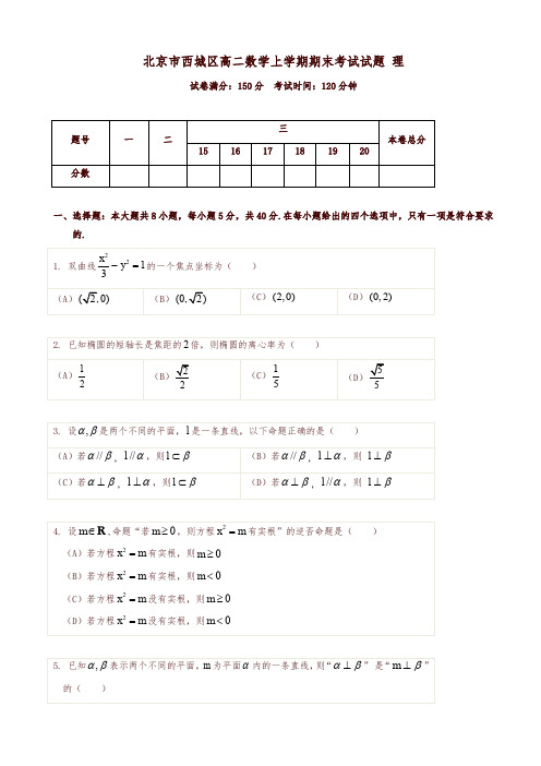 2019-2020年北京市西城区高二数学上学期期末考试试题(理)(有答案)-优质版