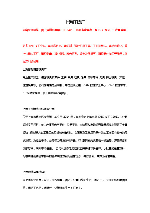 上海压铸厂【大全】
