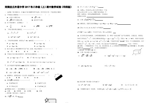 2016-2017年华师大版八年级上册数学期中考试试卷及答案