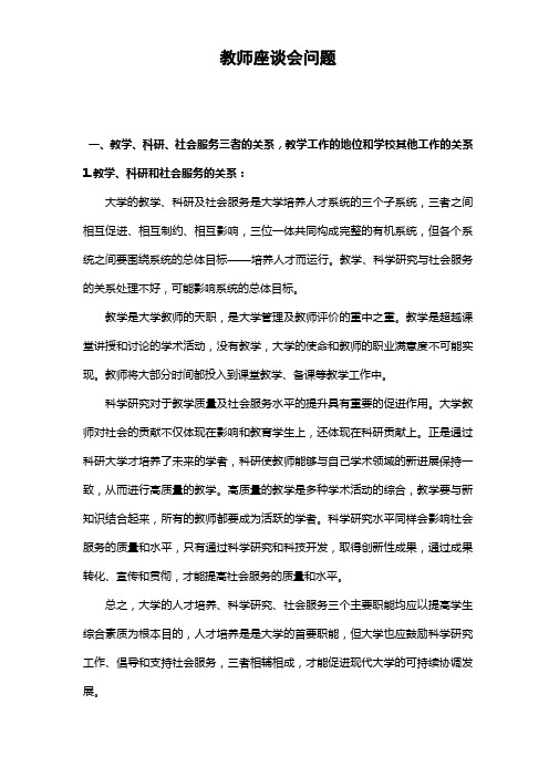 座谈会题目