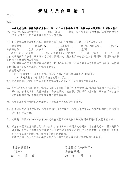 劳动合同附件