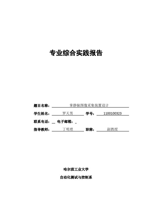 掌静脉图像采集装置设计