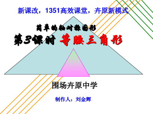 等腰三角形的性质及判定的复习ppt