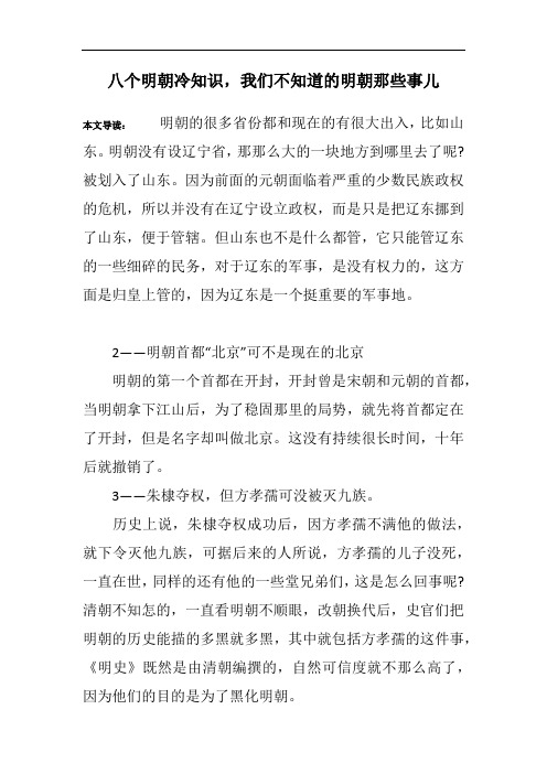 八个明朝冷知识,我们不知道的明朝那些事儿