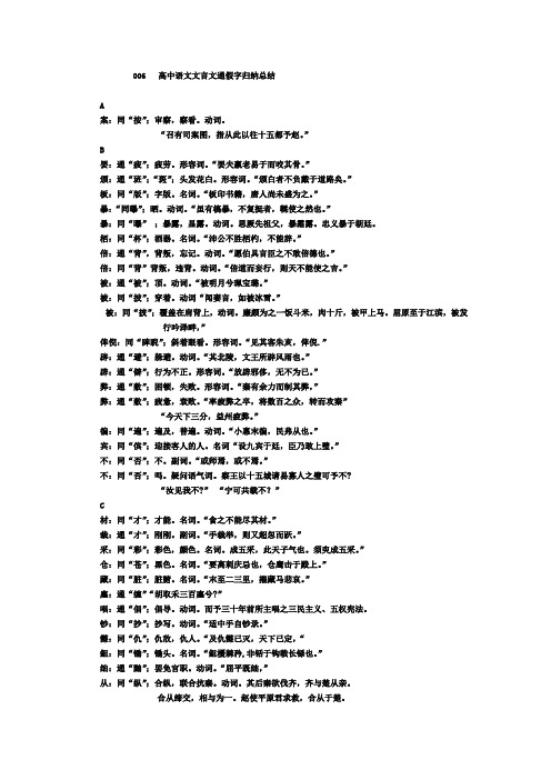 高中语文文言文通假字归纳总结