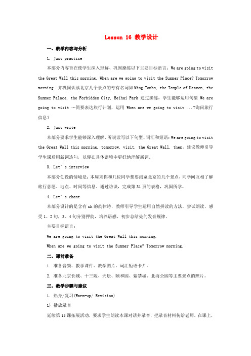 六年级英语下册Unit3《Wearegoingtotravel》(Lesson16)教学设计人教精通版(三起)