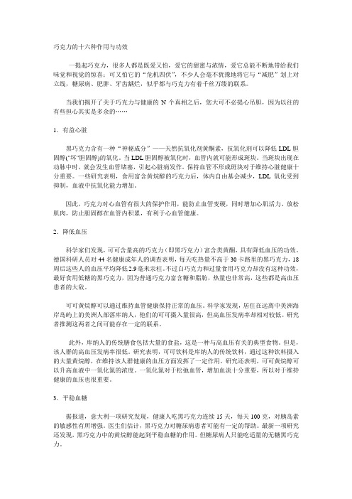 巧克力的十六种作用与功效