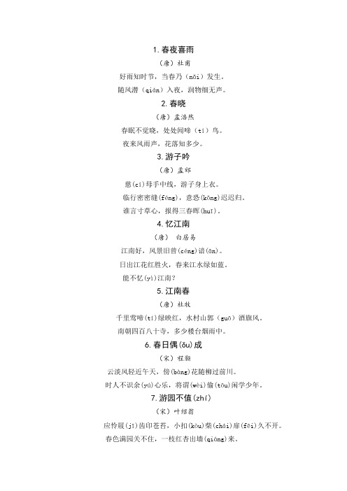 部编版二年级下册语文必背古诗