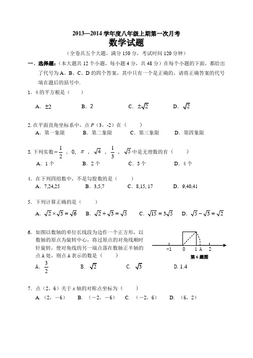 北师大版八年级数学上册第一次月考试卷(含答案)
