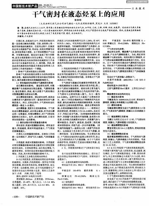 干气密封在液态烃泵上的应用