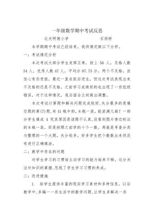 一年级数学期中考试反思