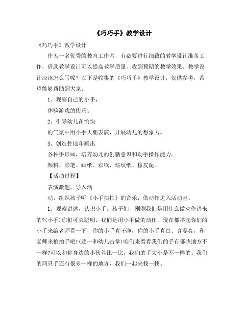 《巧巧手》教学设计