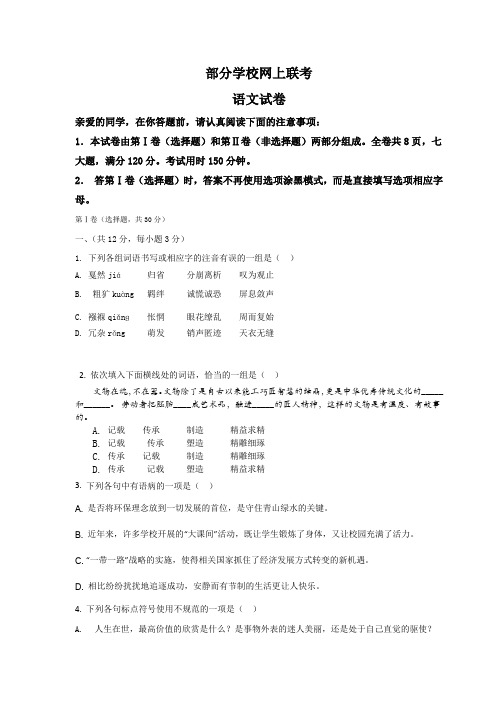 【真卷】部编版湖北武汉武昌2020部分学校八年级下册网上联考期中考试语文试题