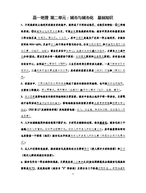 高一地理必修二第二单元(城市)基础知识