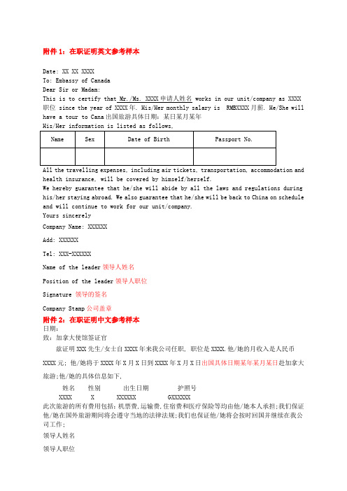 申请加拿大签证在职证明