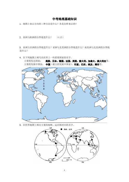 中考地理基础知识2014