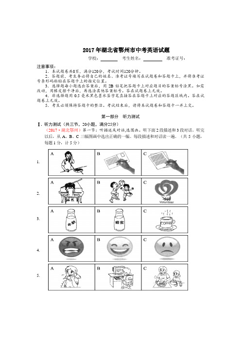 2017年湖北鄂州市中考英语试卷(含解析)