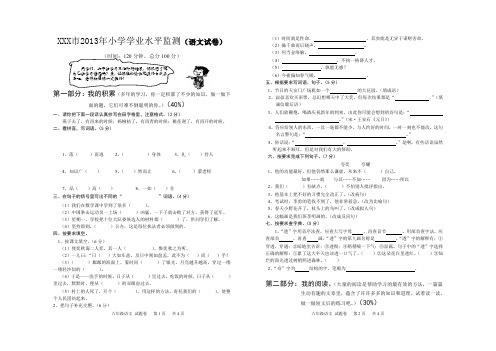 六年级  语文(试题卷)(下学期期末考试经典试卷及答案详解)
