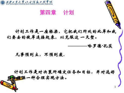 管理学课件-决策