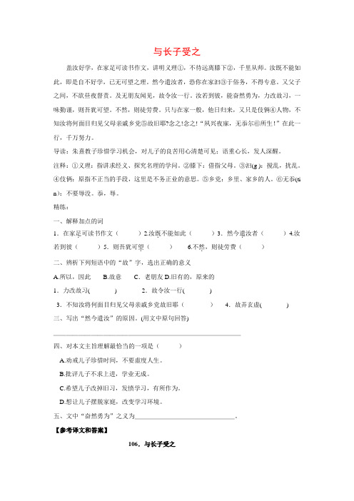 中考语文课外文言文专练：与长子受之(含答案)