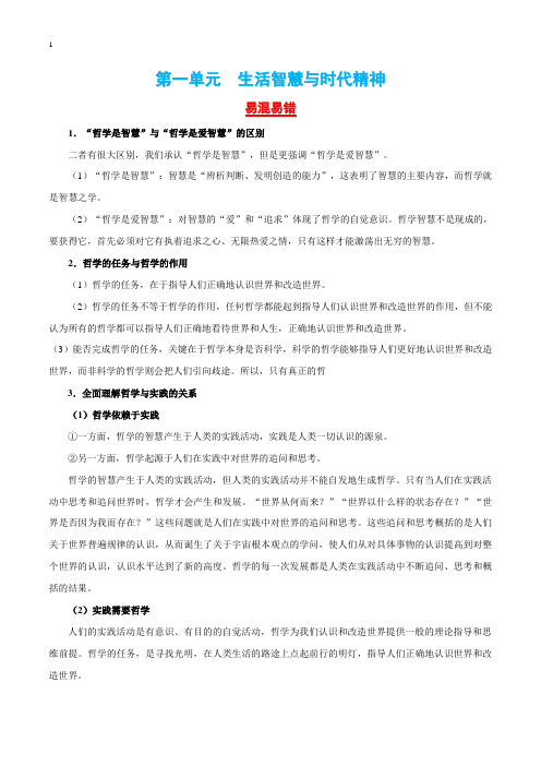 2019年高考生活与哲学易混易错点集锦