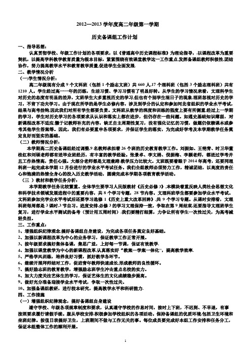 2012—2013学年度高二年级第一学期计划