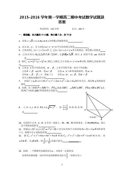 2015-2016学年高二上学期期中考试数学试题2