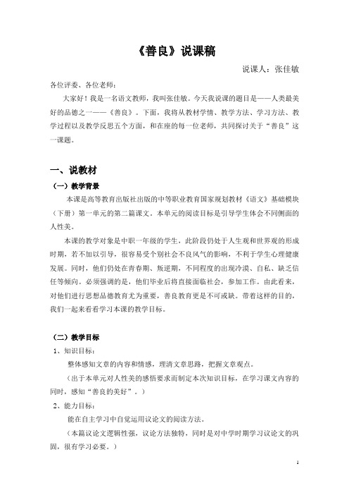 善良说课稿
