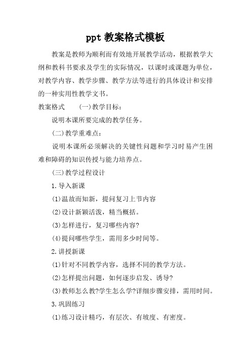 ppt教案格式模板