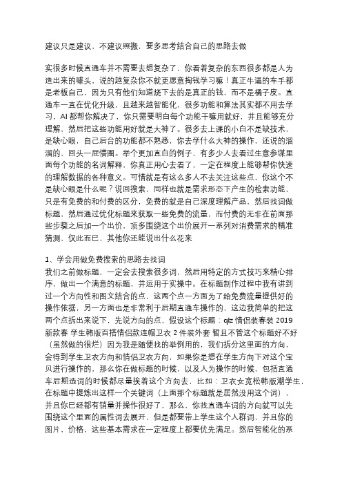 2019最新直通车的标题优化,如何简单的去操作