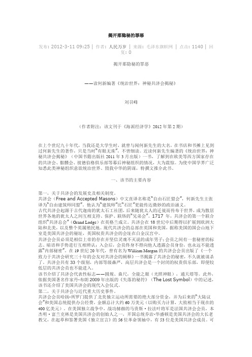 揭开那隐秘的罪恶