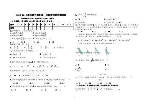 高一数学必修5试题
