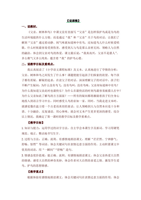 2019统编版三年级语文上册22.父亲、树林和鸟说课稿