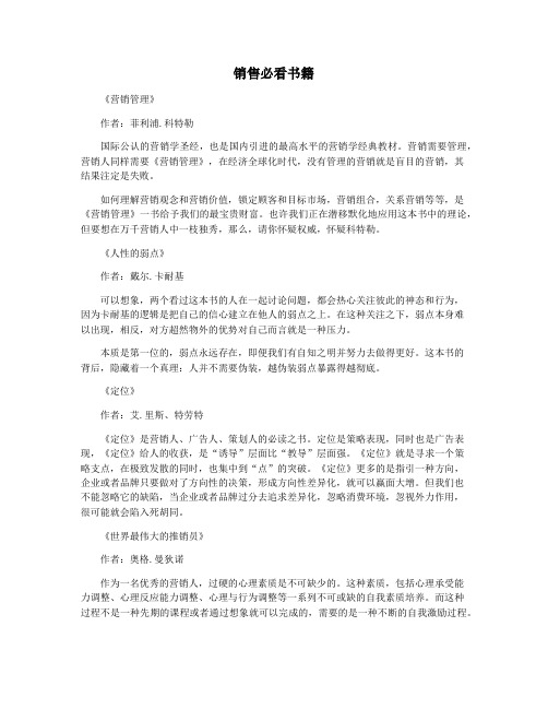 销售必看书籍