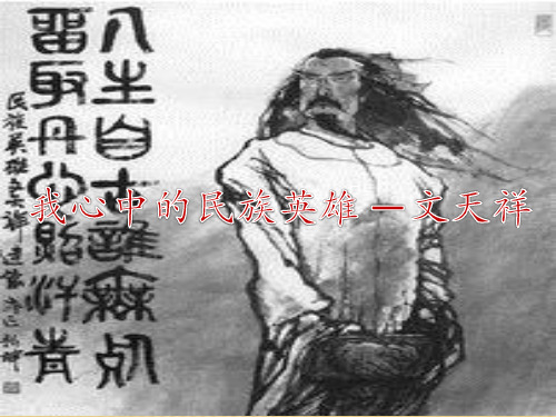 文天祥PPT