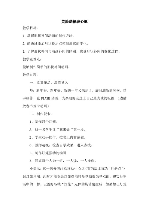 笑脸送福表心愿